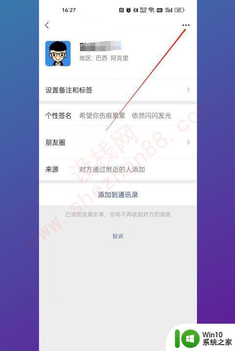 微信黑名单里的人怎么弄出来? 微信黑名单中的人怎么移除