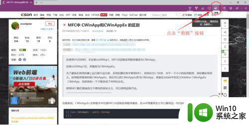 win10电脑网页怎样截长图 win10电脑如何截取网页长图