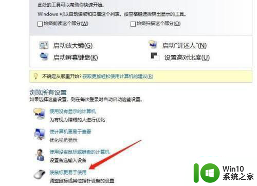 win10使用数字键盘移动鼠标的详细方法 win10数字键盘移动鼠标的步骤