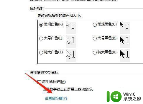 win10使用数字键盘移动鼠标的详细方法 win10数字键盘移动鼠标的步骤