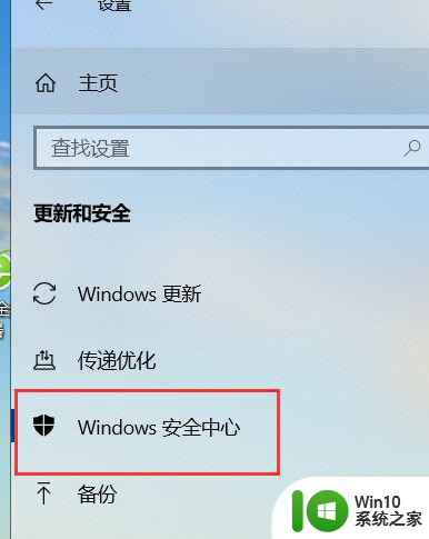 win10 20h2关闭安全中心如何设置 win10 20h2如何禁用安全中心