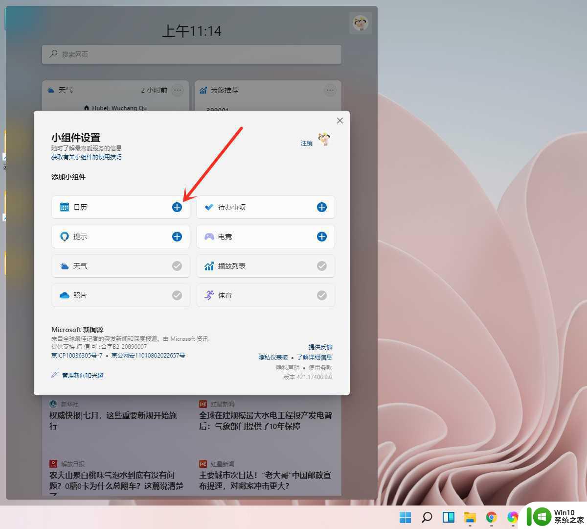 win11钟表怎么调到桌面上 win11怎么在桌面上调出大时钟