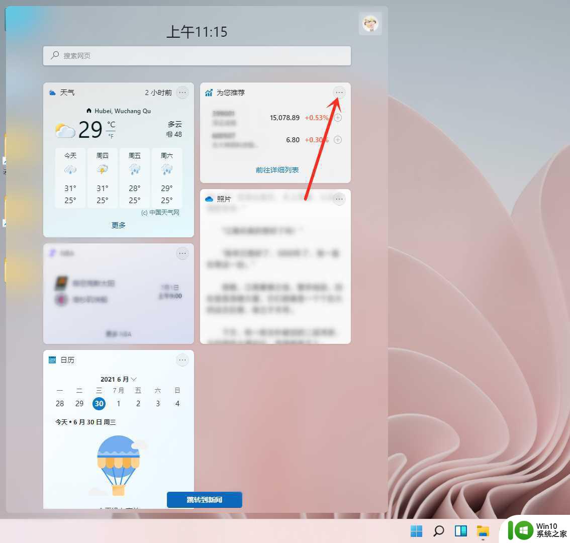 win11钟表怎么调到桌面上 win11怎么在桌面上调出大时钟