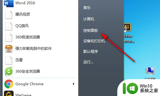 windows7怎么关闭护眼模式 windows7如何关闭护眼模式