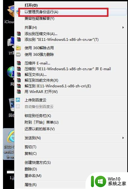 win7ie10升级到ie11的教程 win7 ie10 升级到ie11的步骤