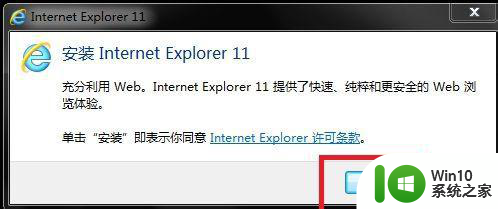 win7ie10升级到ie11的教程 win7 ie10 升级到ie11的步骤