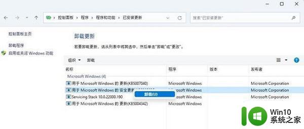 windows11卸载更新补丁的方法 Windows 11如何回退到先前的系统版本