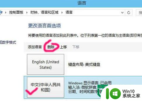 win10删除微软输入法的方法 win10如何卸载自带输入法