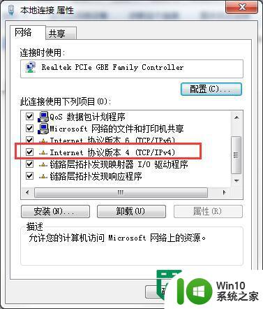 win7 dns出错解决方法 win7 dns设置错误如何修复