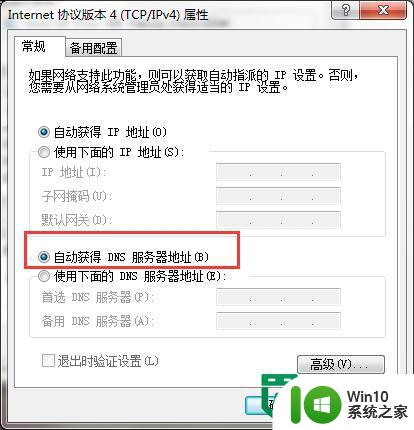 win7 dns出错解决方法 win7 dns设置错误如何修复