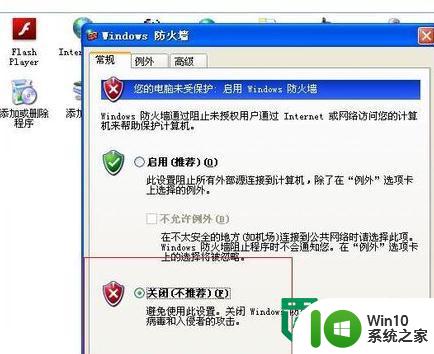 xp防火墙取消的方法 Windows XP系统如何关闭防火墙