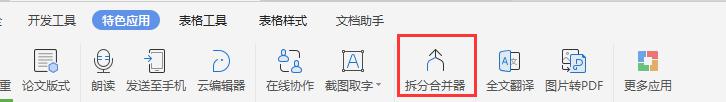 wps合并文档打开没有指令怎么办 wps合并文档打开没有指令解决方法