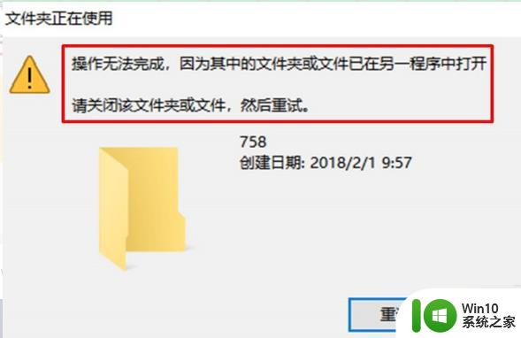 win11删除文件夹显示在另一个程序中打开 如何解决文件夹一直显示在另一程序打开的问题