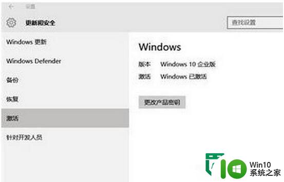 win10企业版激活方法 win10企业版激活密钥在哪里找