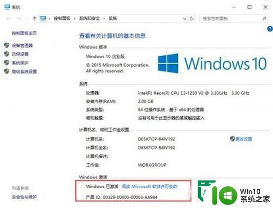 win10企业版激活方法 win10企业版激活密钥在哪里找