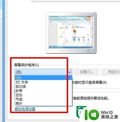 w8设置屏保的方法 Windows 8屏幕保护程序设置步骤