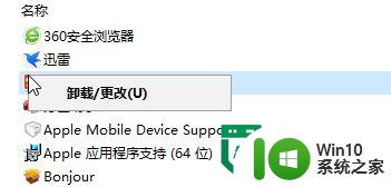 win10电脑彻底删除2345的方法 win10电脑如何完全卸载2345