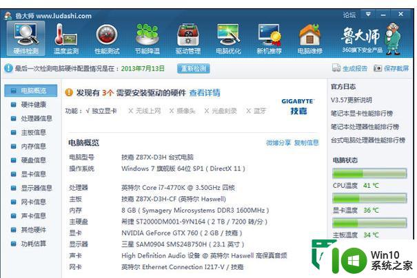 w10电脑配置信息查看方法 Windows 10电脑系统如何查看硬件配置信息