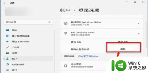 怎么去掉win11的pin码 Win11 PIN码关闭方法