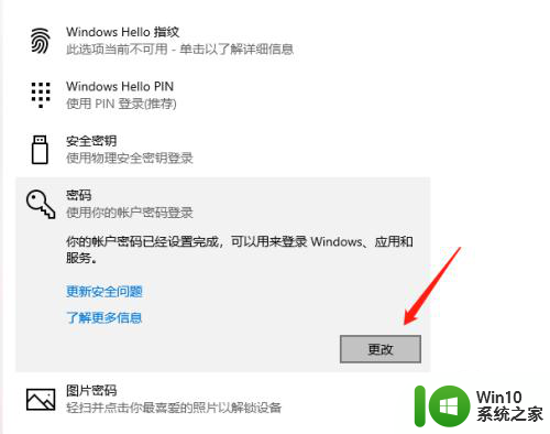 win10开机登陆密码怎么关 win10系统关闭开机密码步骤