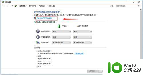 win10快速启动选项灰色无法更改如何解决 win10快速启动选项灰色无法更改怎么办