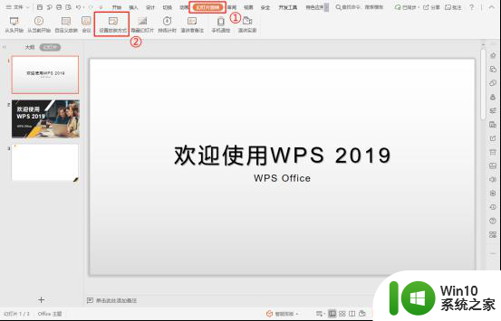 wps如何设置ppt放映方式 wps ppt如何设置放映方式