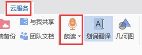 wps怎样听声读字 怎样在wps中启用听声读字功能