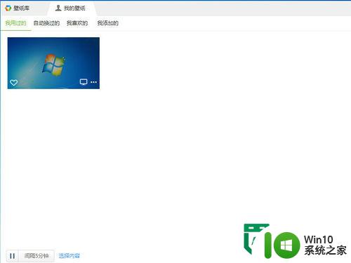 windows7旗舰版设置桌面背景自动更新的方法 Windows7旗舰版如何设置桌面背景自动更换