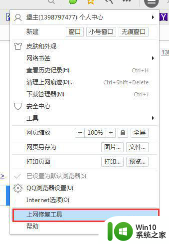 windows10系统中的edge浏览器下载的qq浏览器无法显示网页怎么解决 Windows10系统edge浏览器下载的qq浏览器无法显示网页解决方法