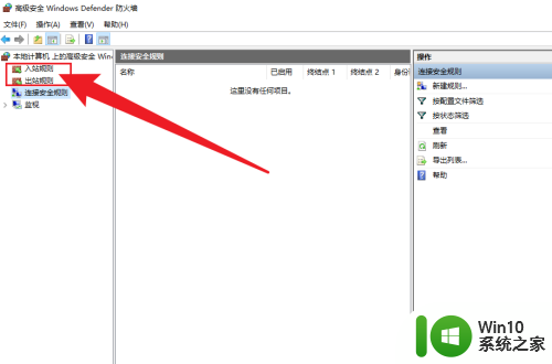 win10入站规则的数据库在哪 Win10防火墙出站规则和入站规则配置