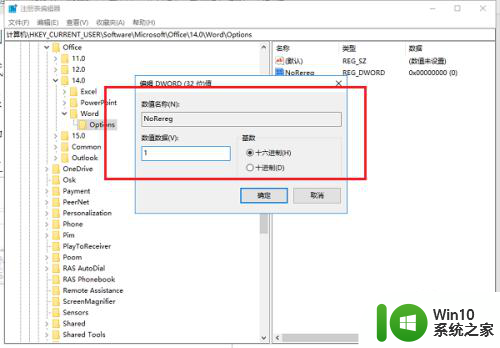 win10打开2010word总是配置 win10系统打开office2010配置进度问题