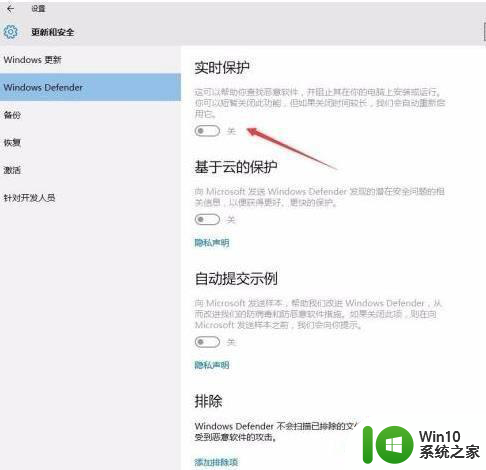 win10关闭实时保护重启后自动打开了如何解决 Win10关闭实时保护后重启自动打开怎么办