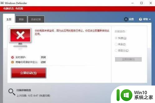 win10关闭实时保护重启后自动打开了如何解决 Win10关闭实时保护后重启自动打开怎么办