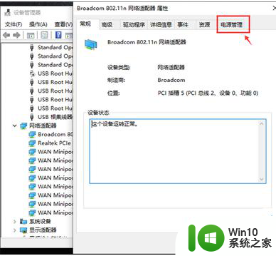 win10系统wifi共享大师老是掉线解决方法 Win10系统wifi共享老是掉线怎么办