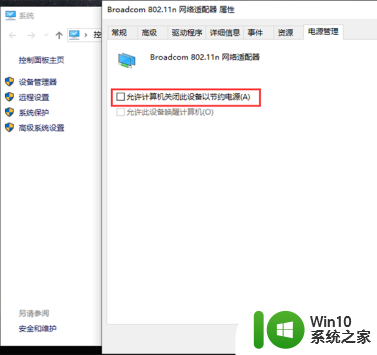 win10系统wifi共享大师老是掉线解决方法 Win10系统wifi共享老是掉线怎么办