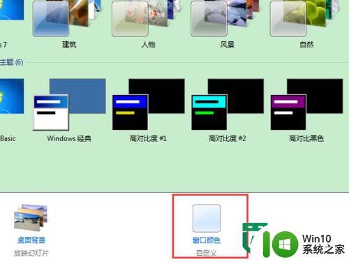 win7系统屏幕设置眼睛保护色的方法 win7系统如何设置护眼模式