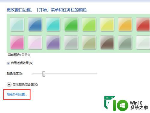 win7系统屏幕设置眼睛保护色的方法 win7系统如何设置护眼模式