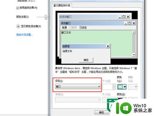 win7系统屏幕设置眼睛保护色的方法 win7系统如何设置护眼模式