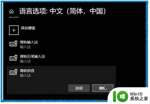 win10彻底删除微软拼音输入法怎么删除 win10如何卸载微软拼音输入法