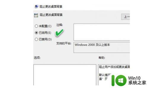 win10桌面图片如何固定 Win10如何设置桌面背景壁纸不被修改