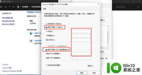 win11不同网络固定ip和dhcp Win11固定IP和DNS设置教程