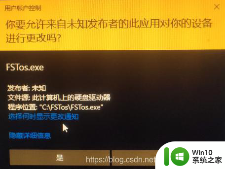 win11 你要允许来自未知发布者的此应用对你的设备进行更改吗解决方法 Win11如何允许未知发布者的应用对设备进行更改解决方法