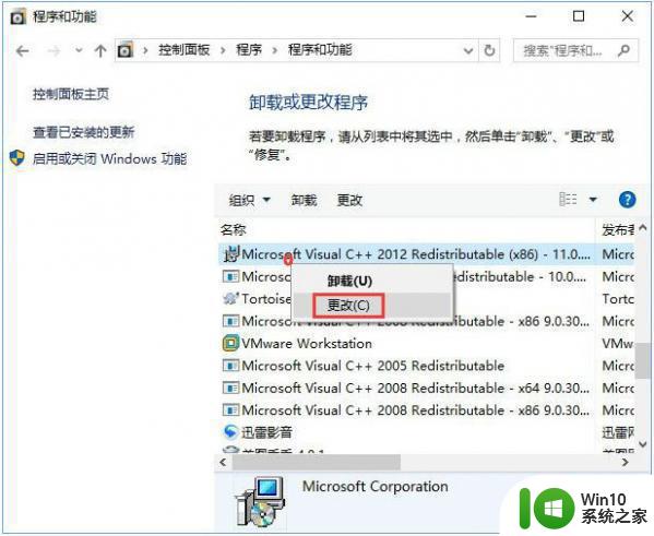 win10由于找不到msvcp140.dll无法继续执行代码怎么办 Win10找不到msvcp140.dll怎么解决