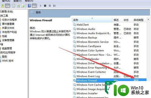 win7电脑无法启用共享访问1061怎么解决 win7电脑1061共享访问无法启用解决方法