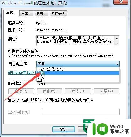 win7电脑无法启用共享访问1061怎么解决 win7电脑1061共享访问无法启用解决方法