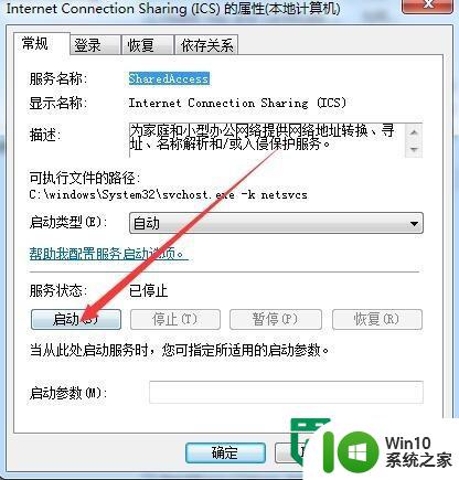 win7电脑无法启用共享访问1061怎么解决 win7电脑1061共享访问无法启用解决方法