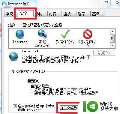 该页正在访问其控制范围之外的信息的解决步骤win7 win7访问控制范围外信息解决方法