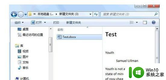 win7预览窗格word显示没有预览怎么办 win7预览窗格word文件无法显示预览怎么解决