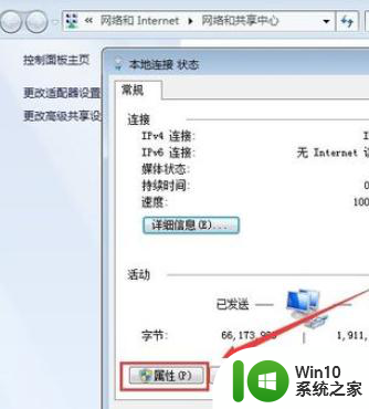 win7系统无线未启用DHCP报错怎么修复 win7系统无线网络连接DHCP未启用怎么设置