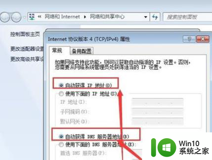 win7系统无线未启用DHCP报错怎么修复 win7系统无线网络连接DHCP未启用怎么设置